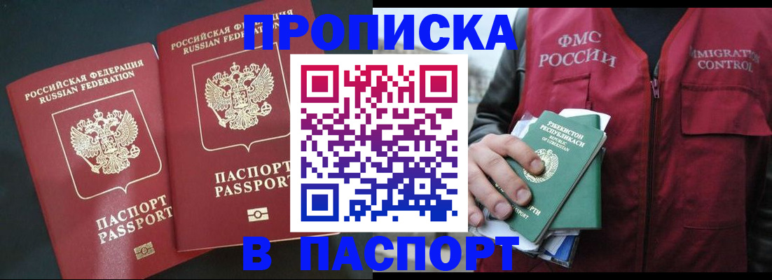 прописка 2025 в Кинешме