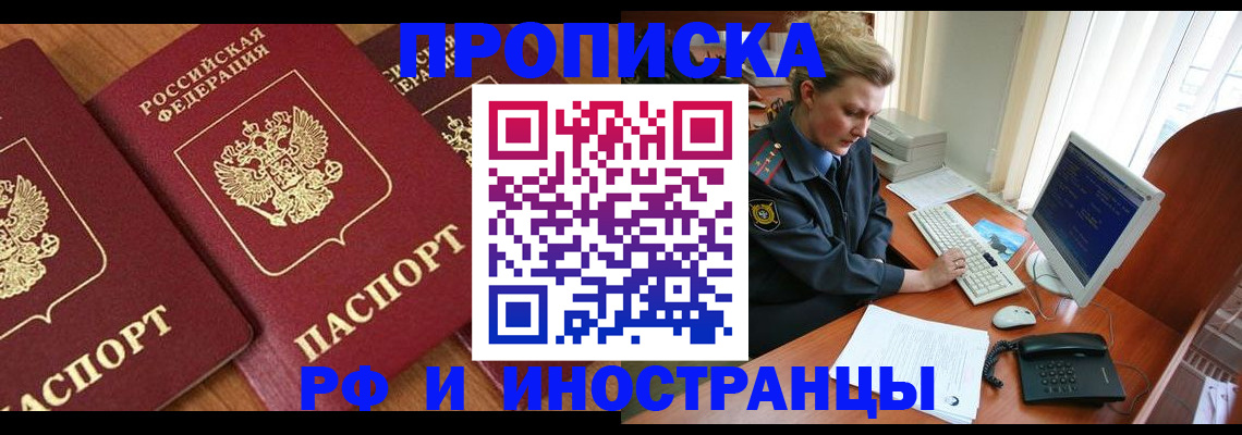 временная регистрация для школы в Кинешме